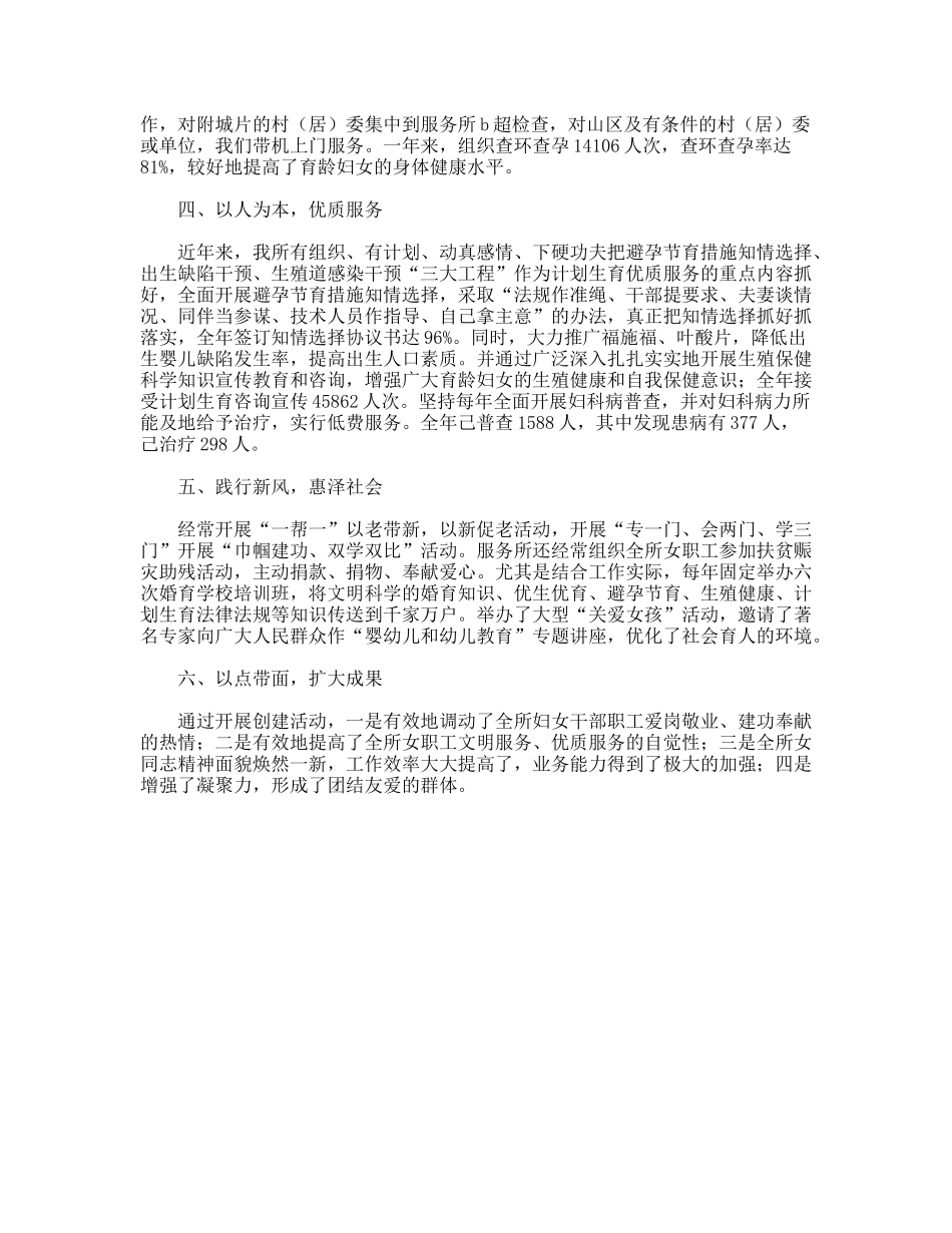 创建计生示范岗活动总结_第2页