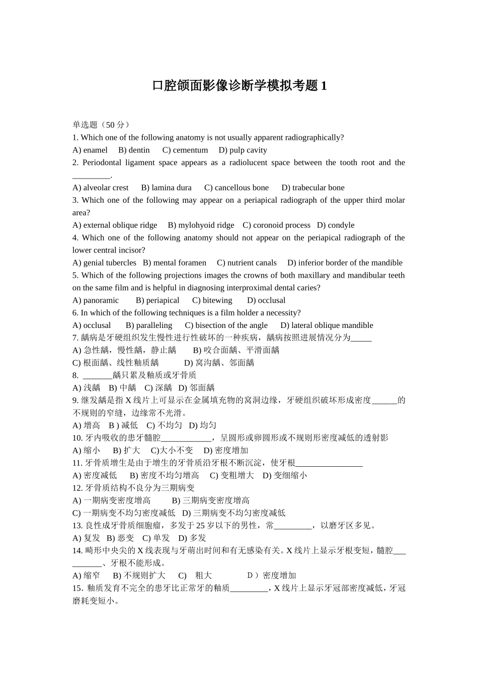 口腔颌面影像诊断学模拟考题_第1页