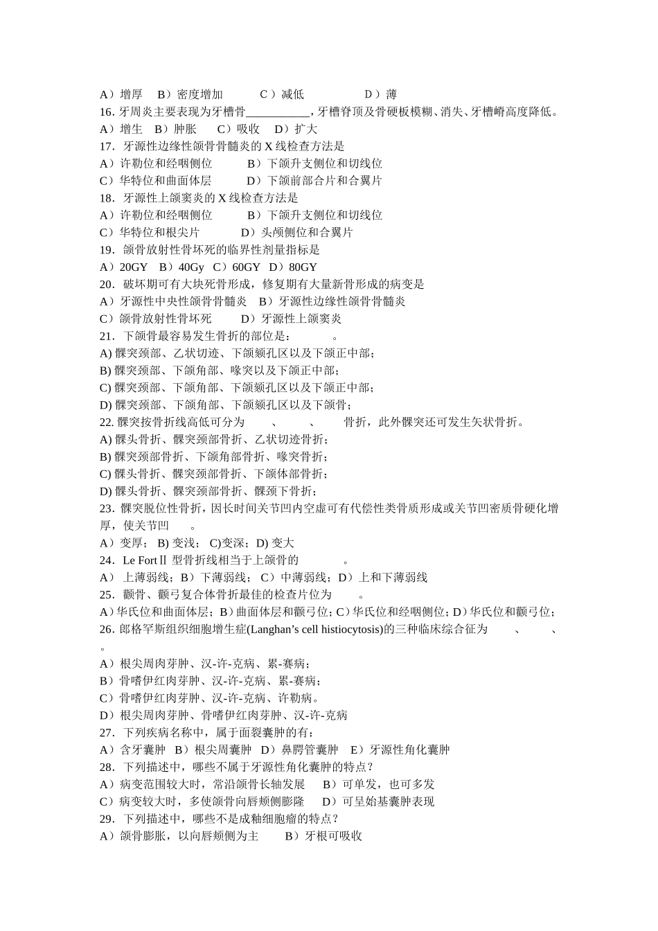口腔颌面影像诊断学模拟考题_第2页