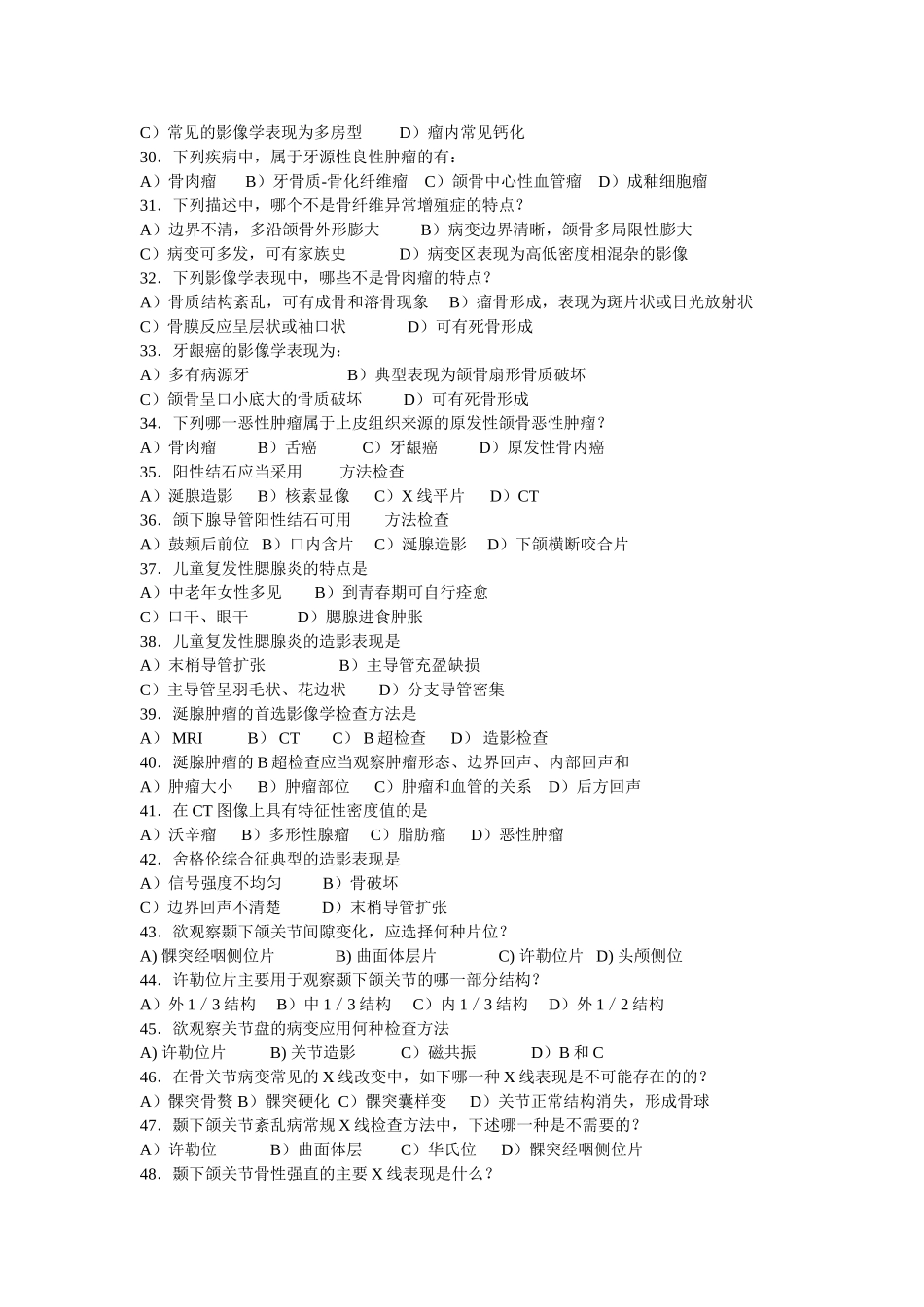 口腔颌面影像诊断学模拟考题_第3页