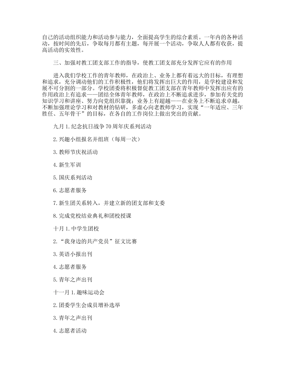 2010-2011学年度第一学期团委工作计划_第2页