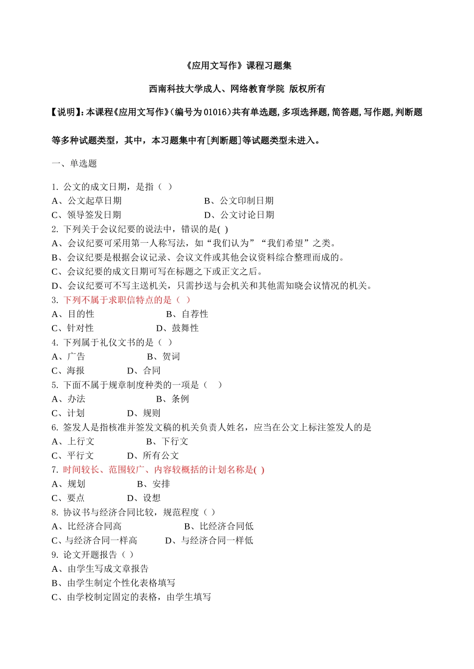 《应用文写作》课程习题集_第1页