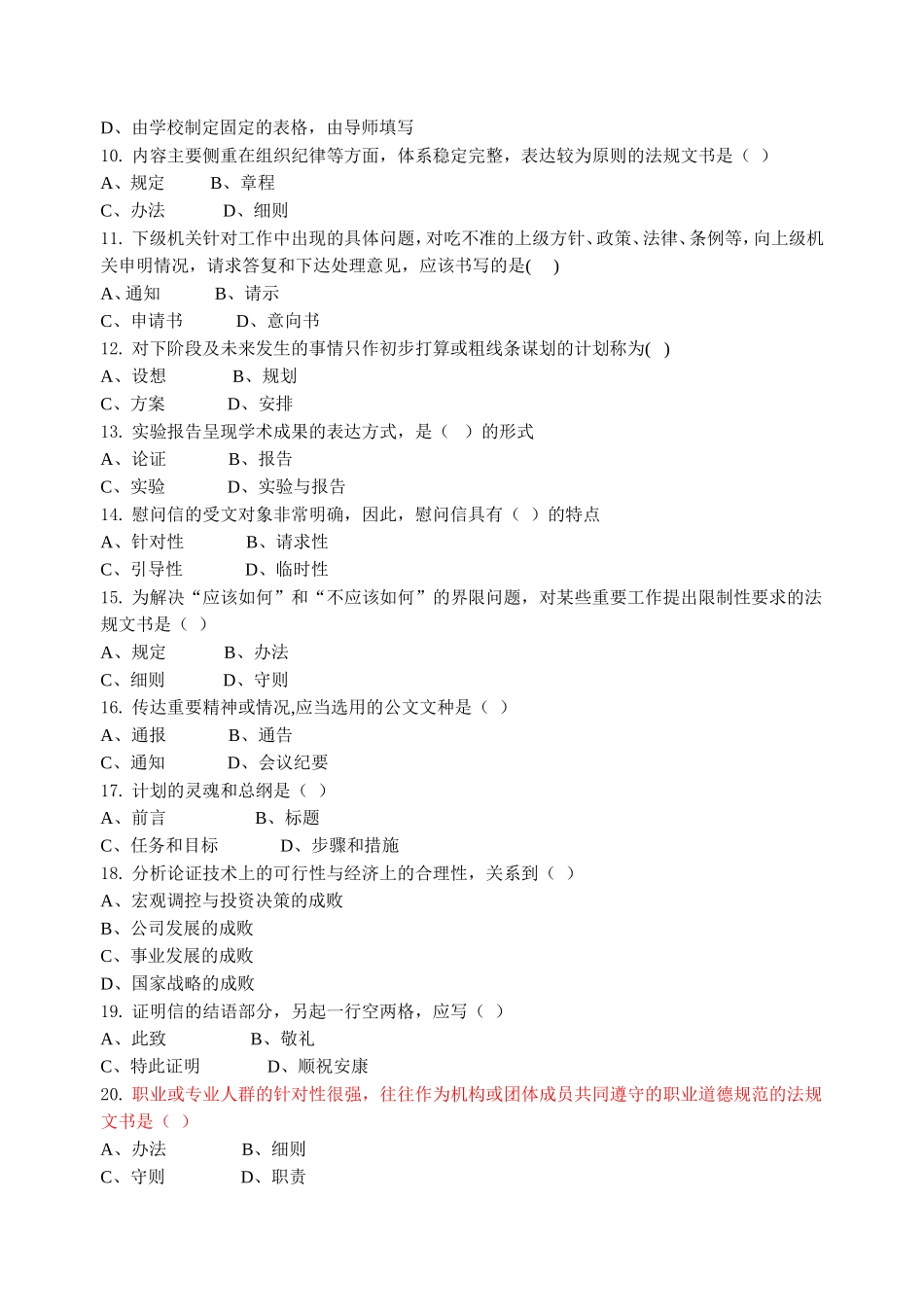 《应用文写作》课程习题集_第2页