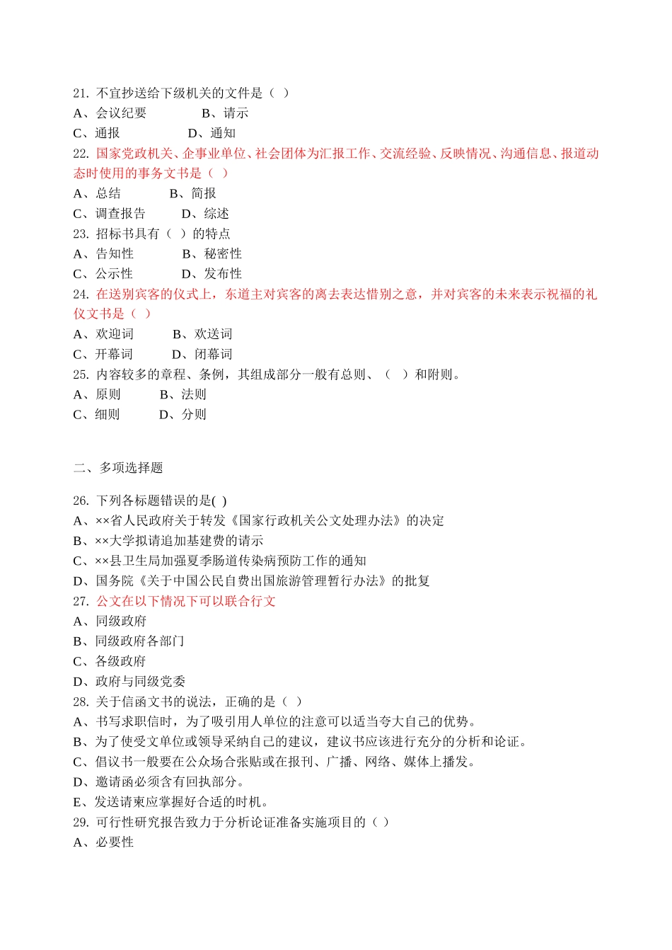 《应用文写作》课程习题集_第3页