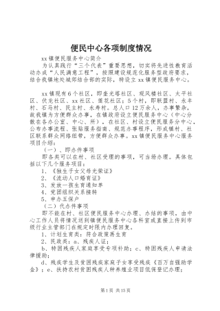 便民中心各项制度情况