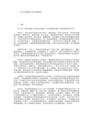 八荣八耻国旗下发言稿四则