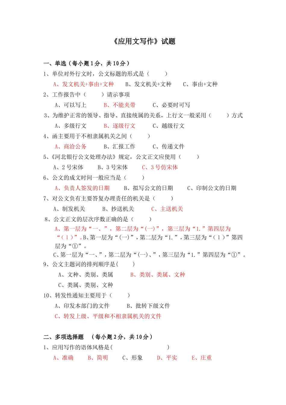 《应用文写作》试题_第1页