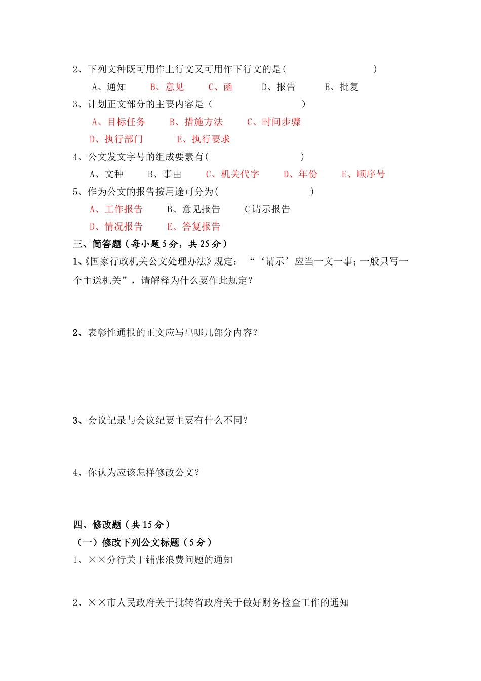 《应用文写作》试题_第2页