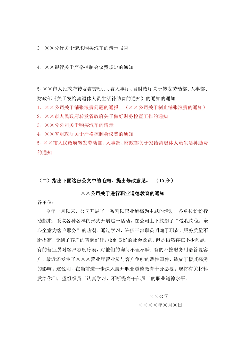 《应用文写作》试题_第3页