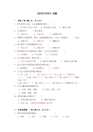 《应用文写作》试题