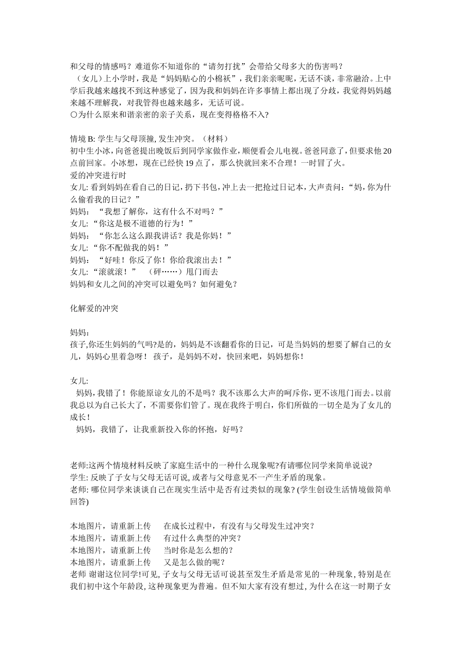 八上第五课与父母平等沟通_第2页