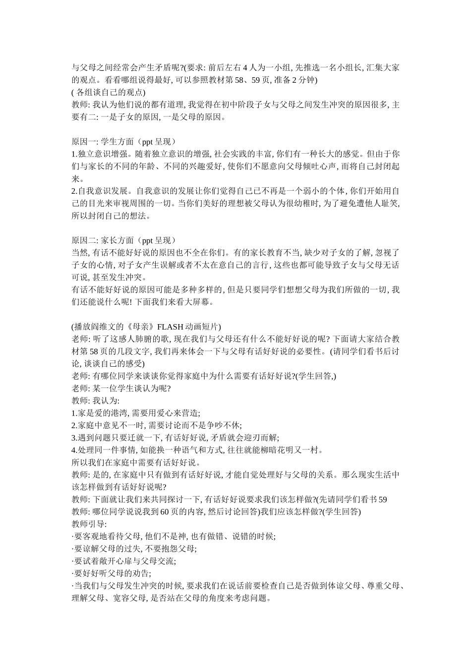 八上第五课与父母平等沟通_第3页