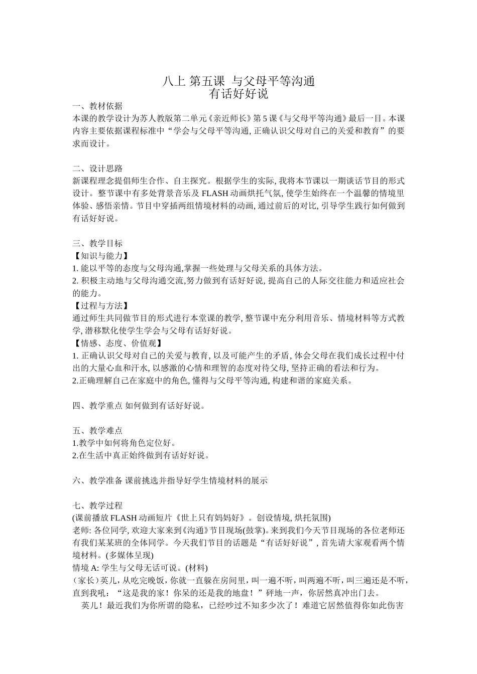 八上第五课与父母平等沟通_第1页