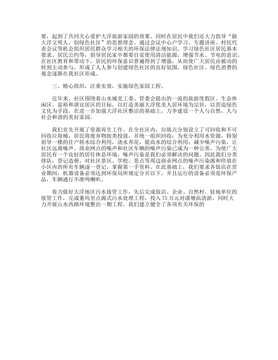 创建绿色社区总结_第2页