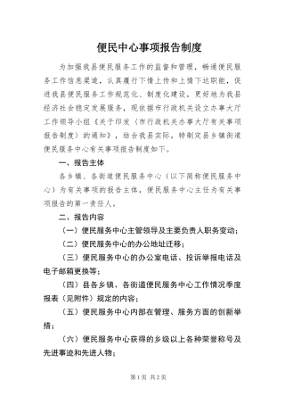 便民中心事项报告制度