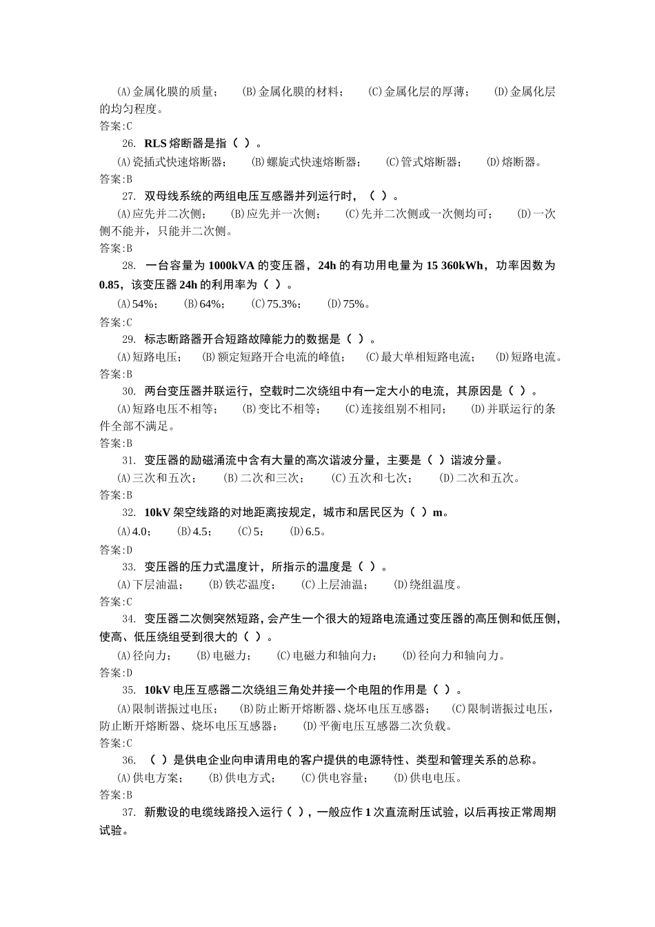 《用电监察(检查)员（第二版）》高级工试题_第3页