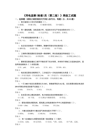 《用电监察(检查)员（第二版）》高级工试题