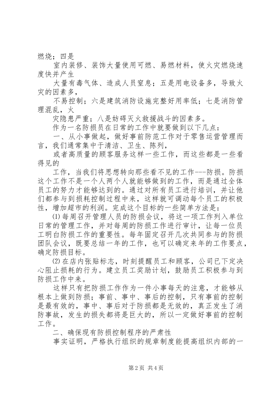 便衣防损员工作规范_第2页