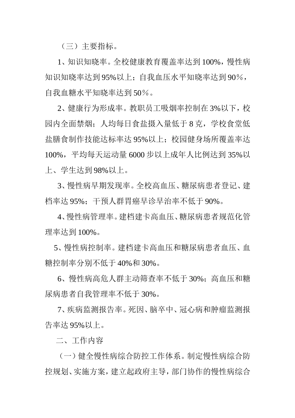 创建慢性病综合防控示范区_第3页