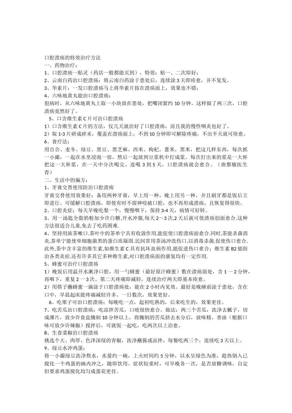 口腔溃疡的特效治疗方法_第1页