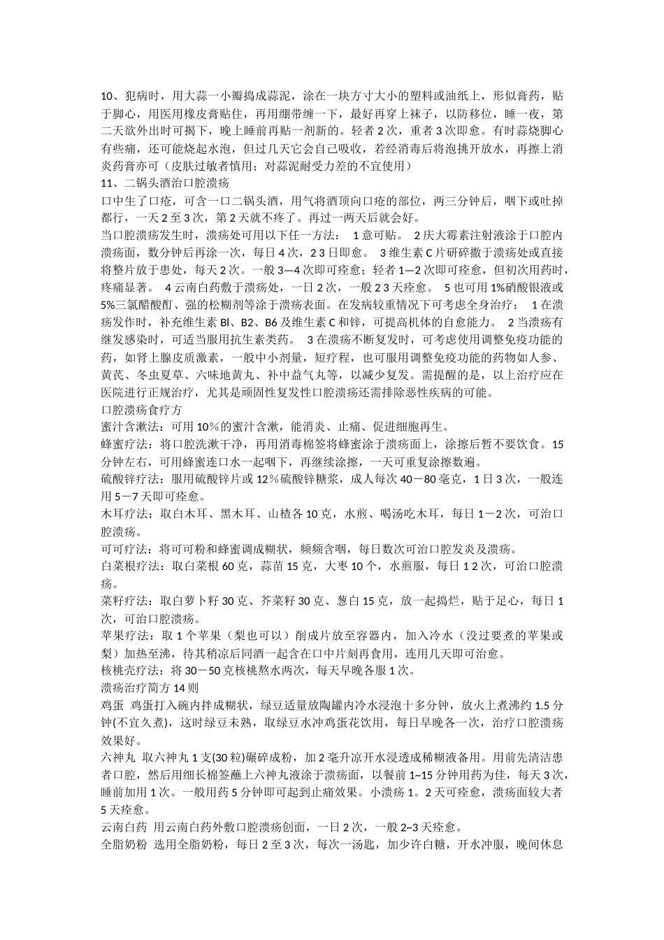 口腔溃疡的特效治疗方法_第2页