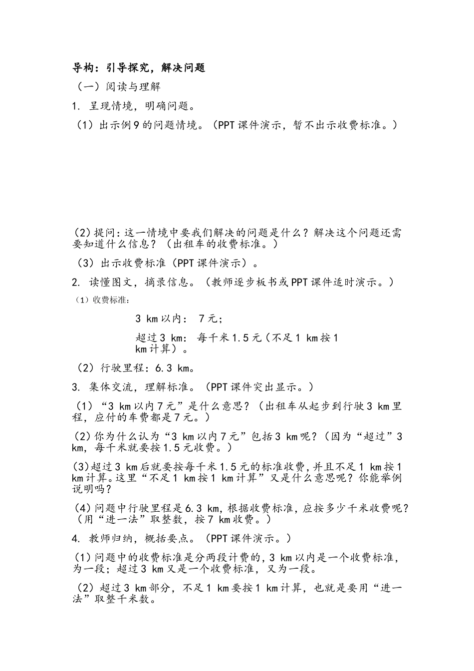 《用小数乘法解决实际问题例9》教学设计_第2页