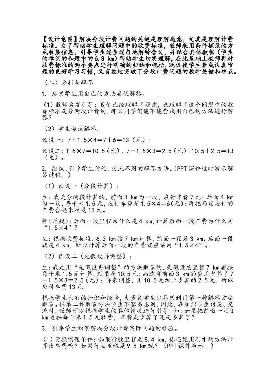 《用小数乘法解决实际问题例9》教学设计_第3页
