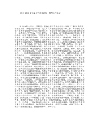 2010-2011学年度上学期英语初一教师工作总结