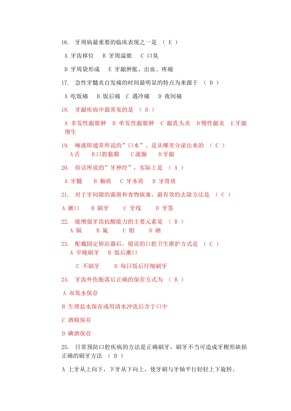 口腔知识竞赛题库_第3页