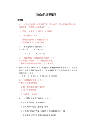 口腔知识竞赛题库