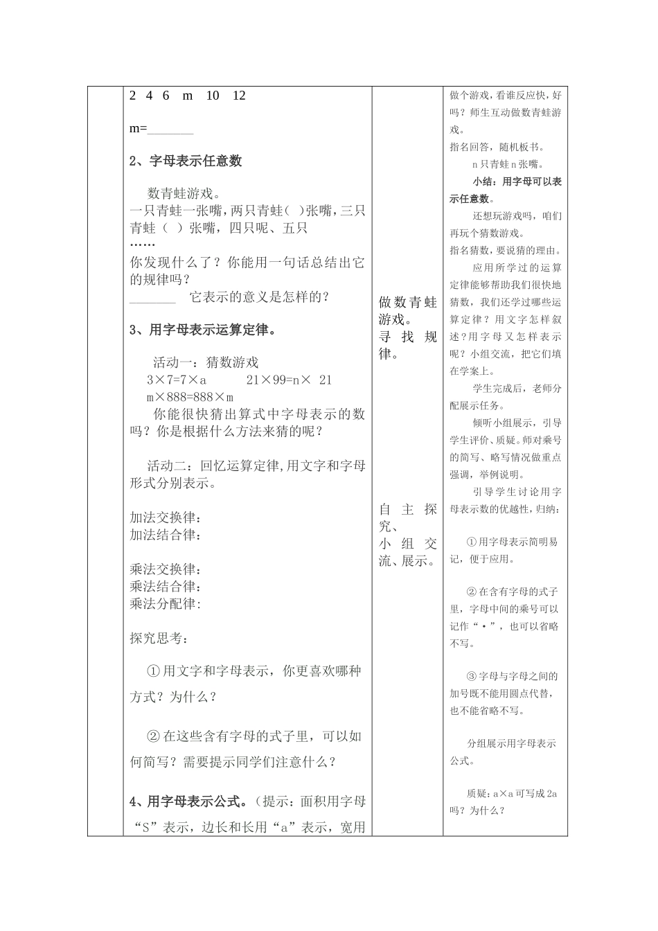 《用字母表示数》教学案例_第2页