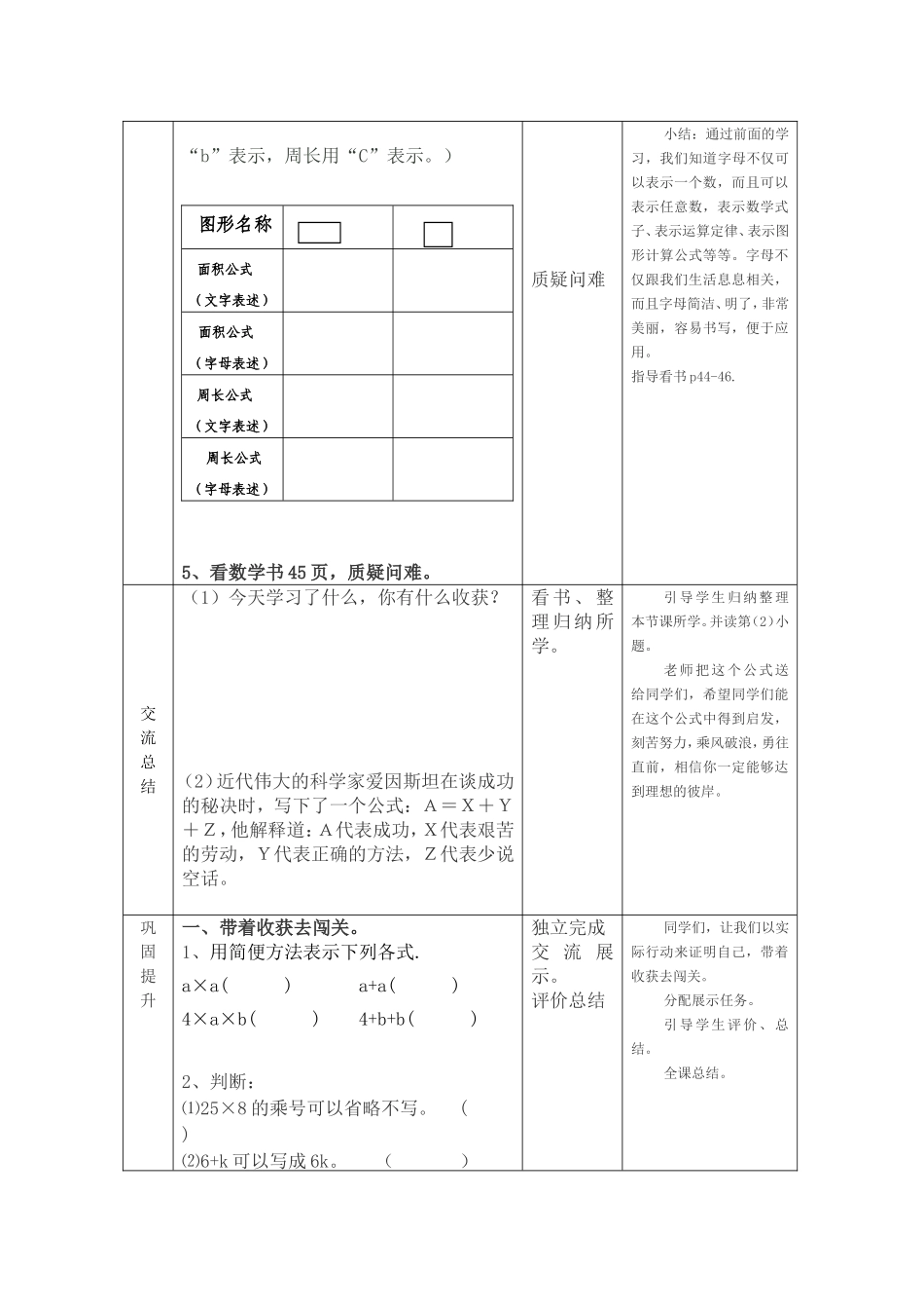 《用字母表示数》教学案例_第3页