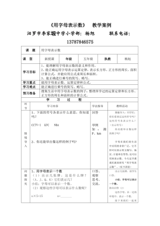 《用字母表示数》教学案例