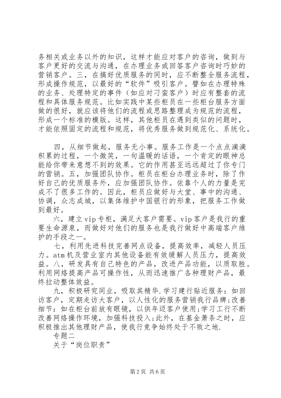 丙班服务感想安全大讨论_第2页