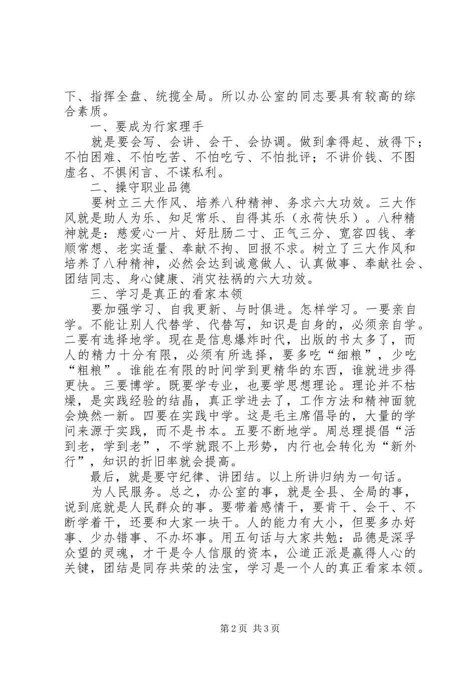 办公室主任培训动员大会致辞_第2页