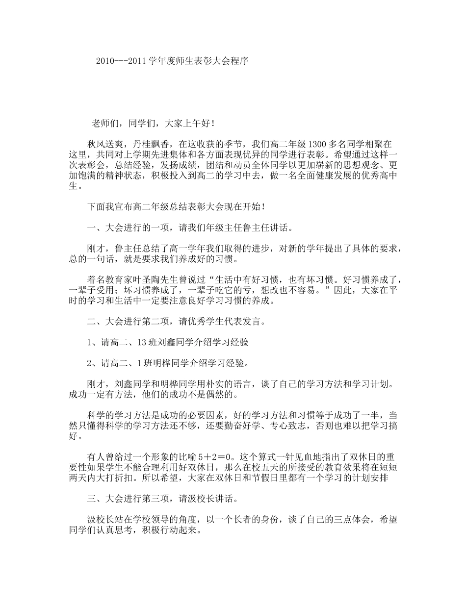 2010---2011学年度师生表彰大会程序_第1页