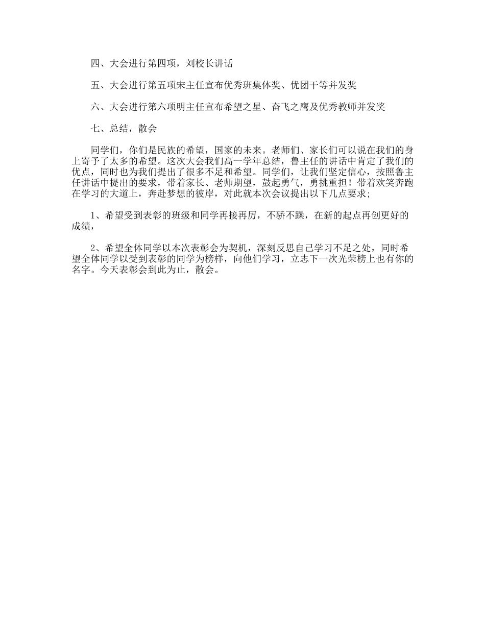 2010---2011学年度师生表彰大会程序_第2页