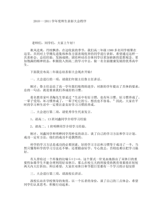 2010---2011学年度师生表彰大会程序