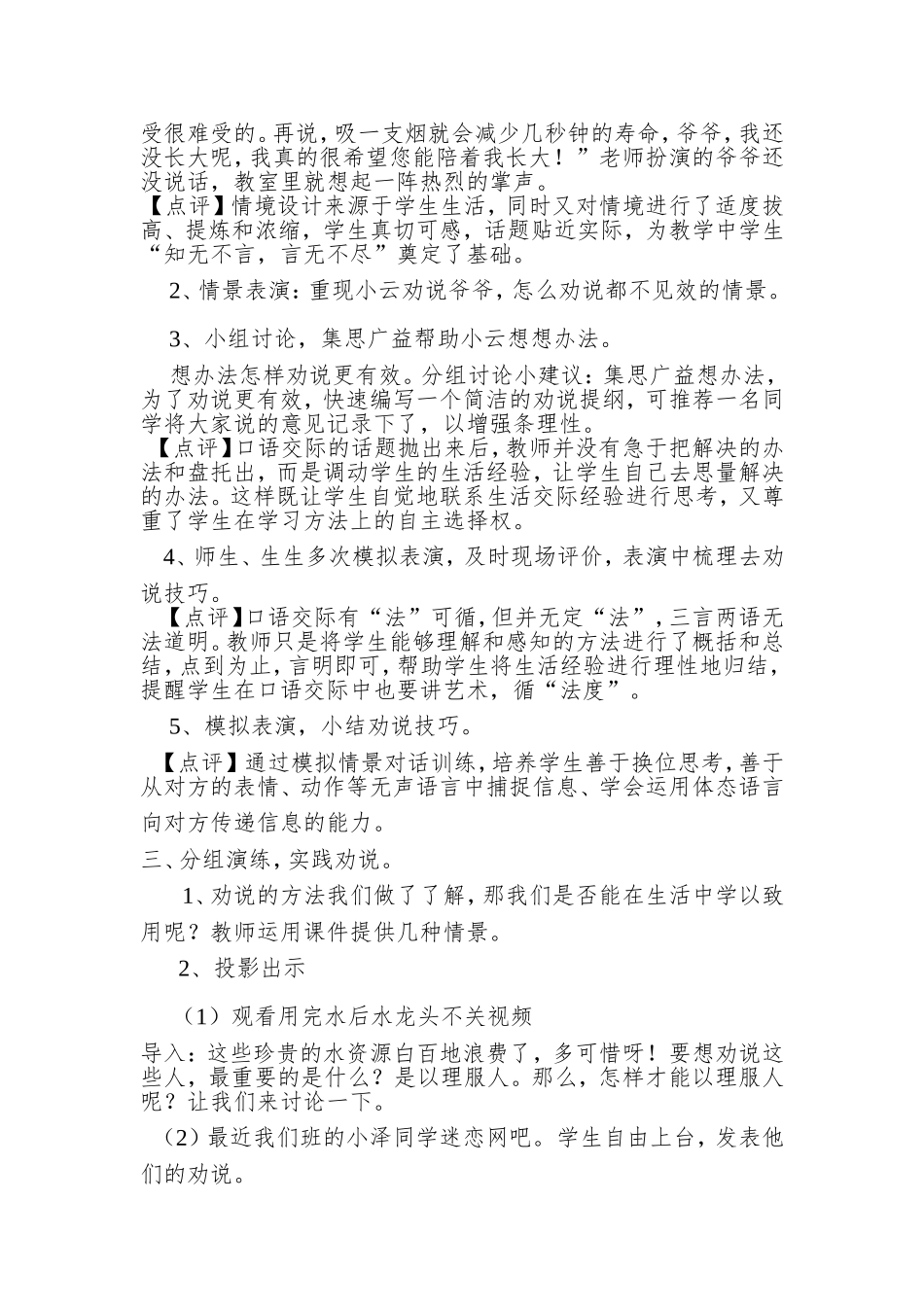 口语交际《学会劝说》教学设计_第2页