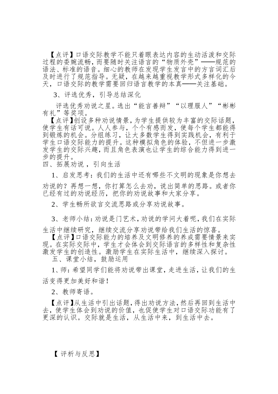 口语交际《学会劝说》教学设计_第3页