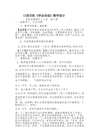 口语交际《学会劝说》教学设计