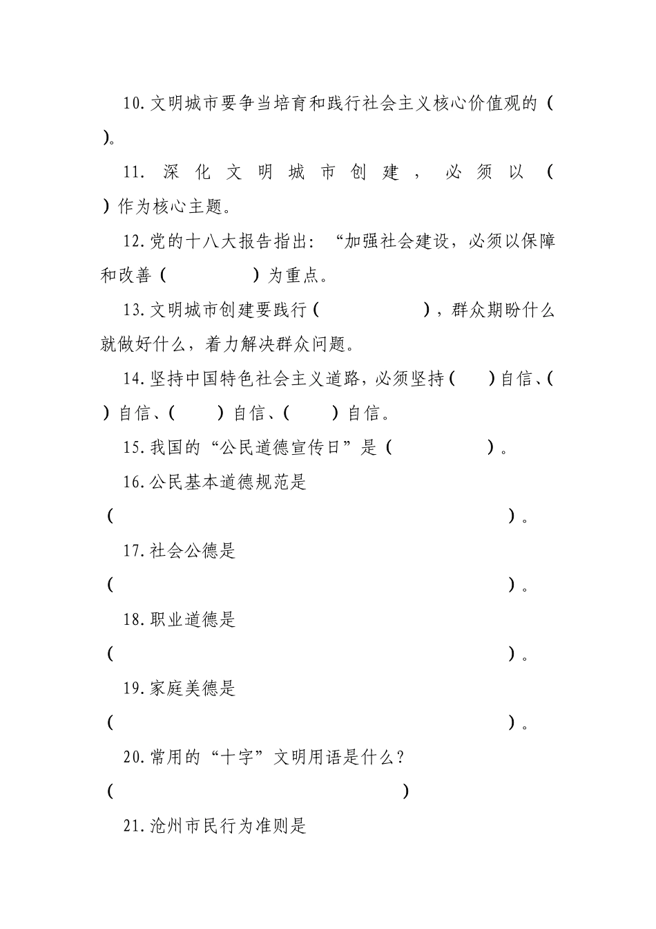 创建全国文明城市有奖知识竞赛试题_第2页