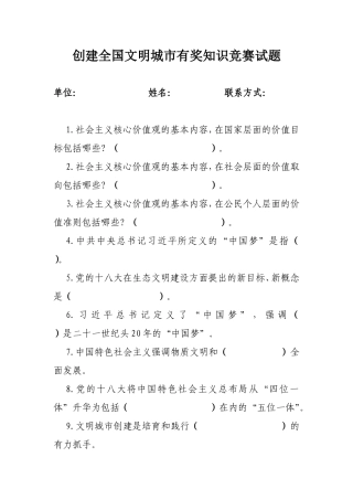 创建全国文明城市有奖知识竞赛试题