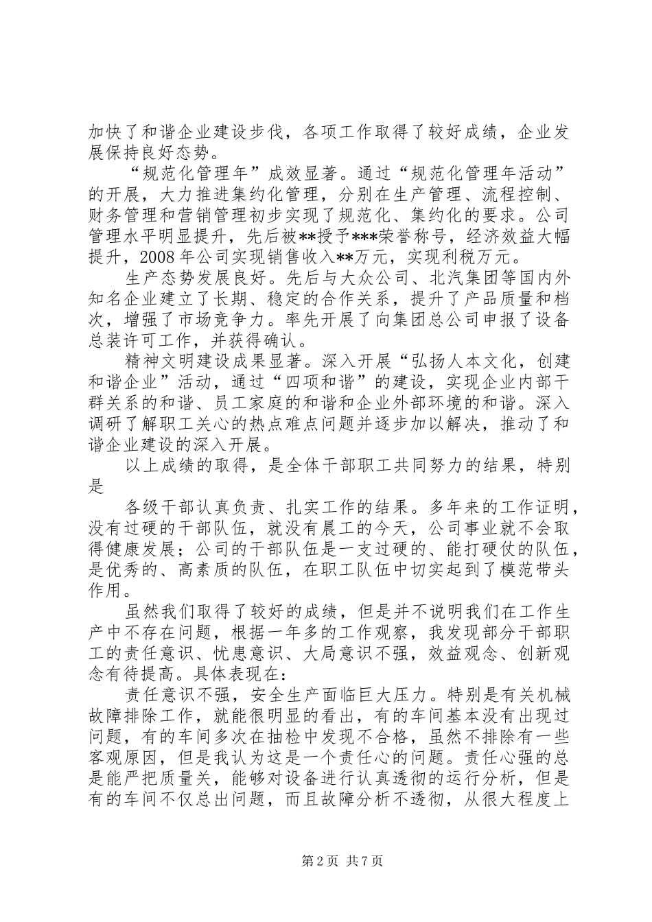 伯乐集团中层会议_第2页