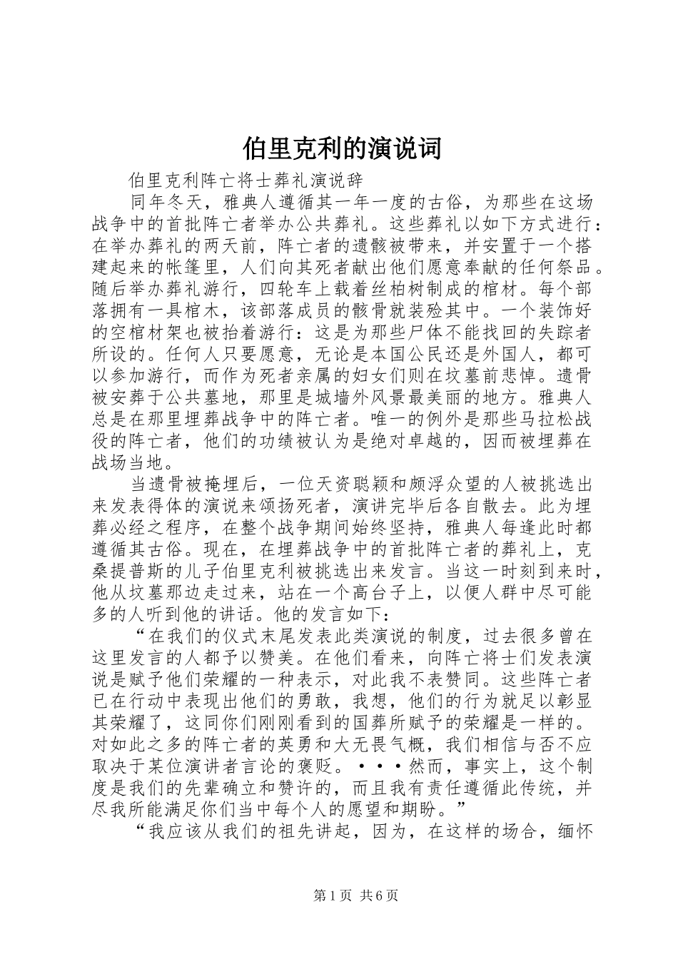 伯里克利的演说词_第1页