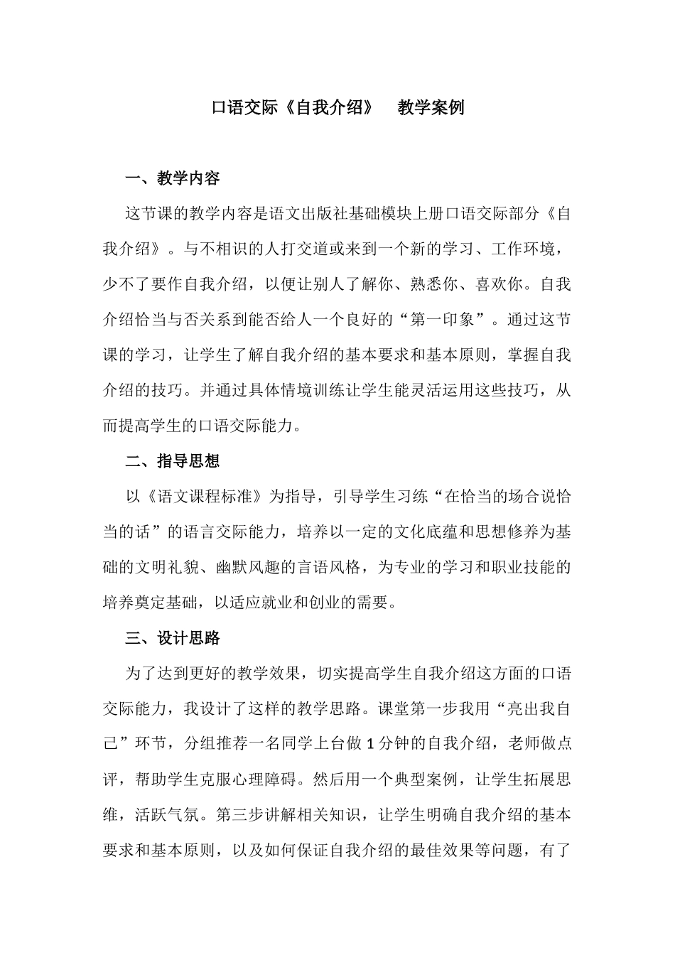 口语交际《自我介绍》 教学案例_第1页