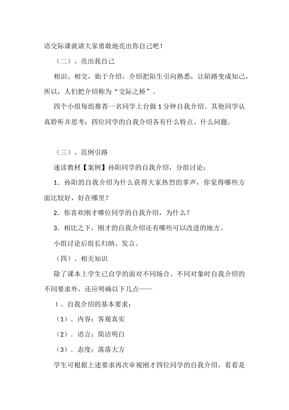口语交际《自我介绍》 教学案例_第3页