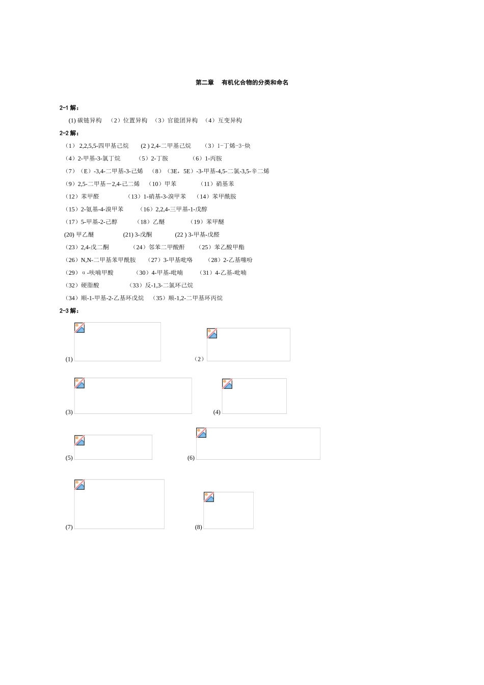 《有机化学》习题参考答案_第2页