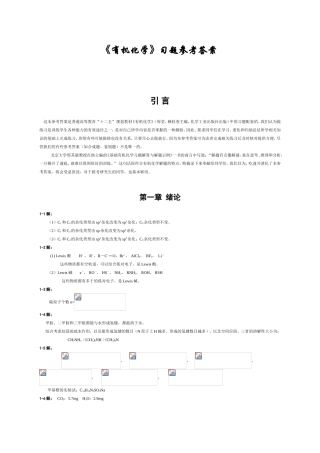 《有机化学》习题参考答案