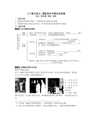 八下第五单元国防和外交事业的发展